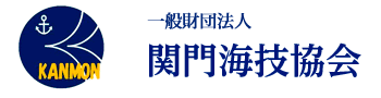 関門海技協会